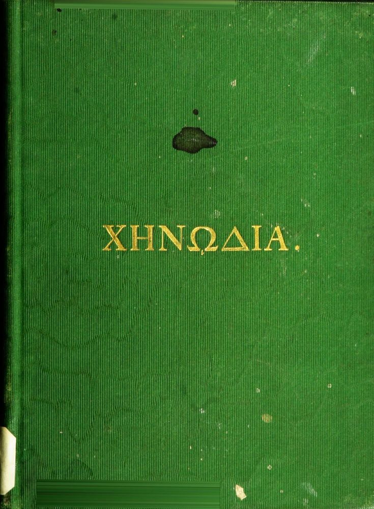 Scan 0001 of XHNΩΔIA, or, The classical Mother Goose