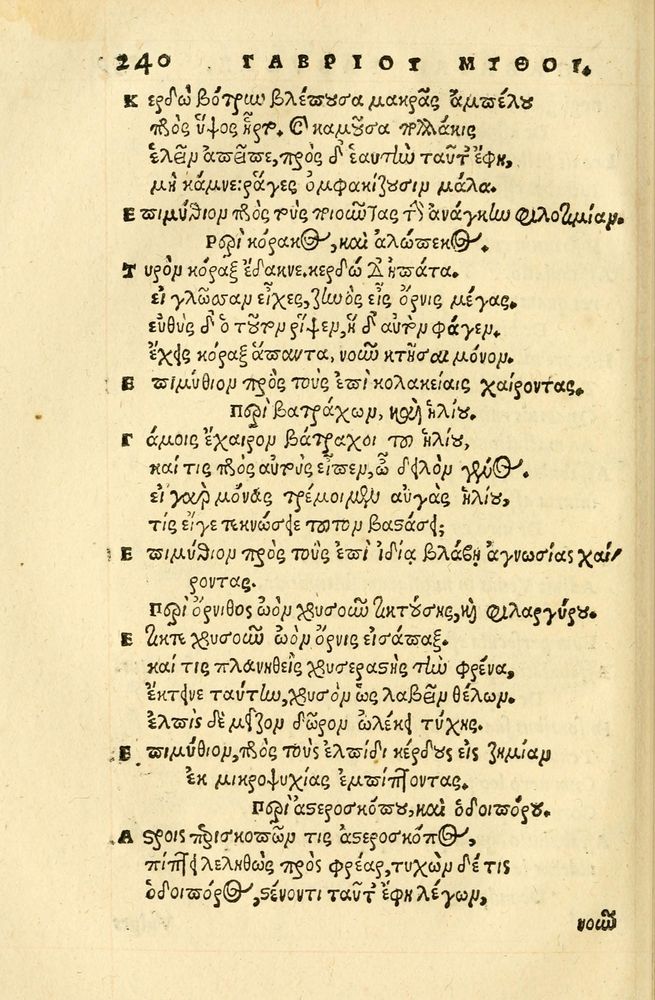 Scan 0244 of Aesopi Phrygis fabellae græce & latine