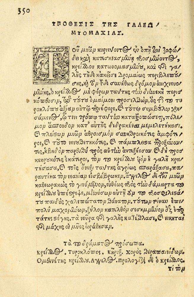 Scan 0354 of Aesopi Phrygis fabellae græce & latine