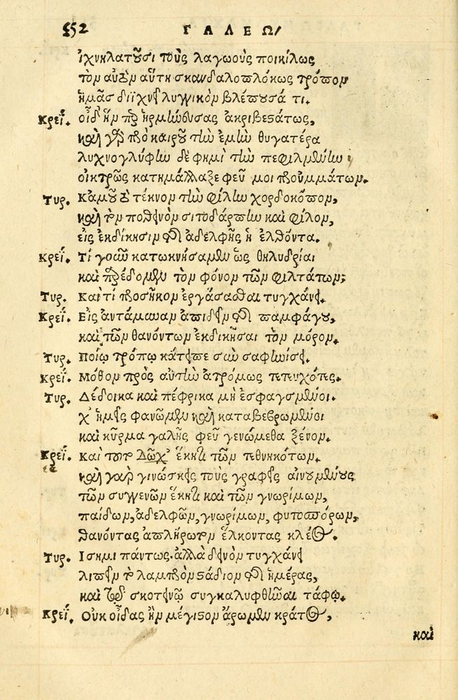 Scan 0356 of Aesopi Phrygis fabellae græce & latine