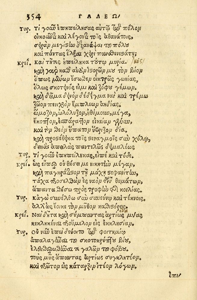 Scan 0358 of Aesopi Phrygis fabellae græce & latine