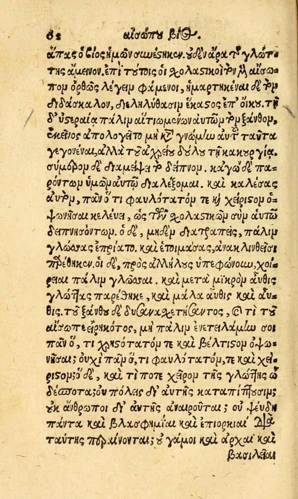 Scan 0070 of Aesopi Phrygis fabvlæ Graece et Latine