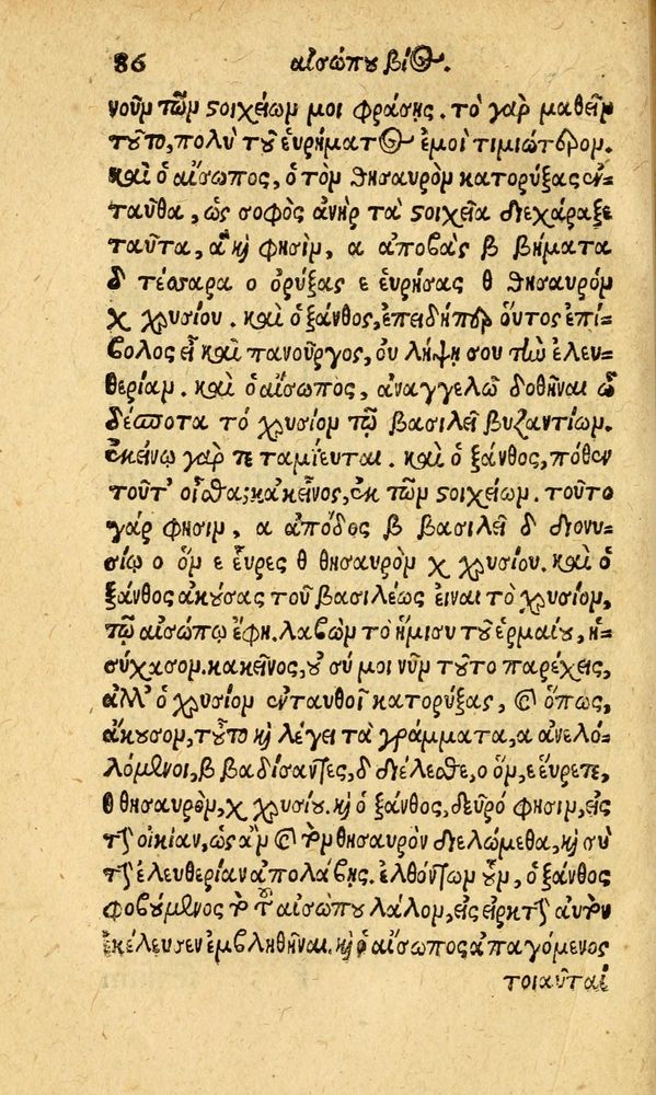 Scan 0094 of Aesopi Phrygis fabvlæ Graece et Latine
