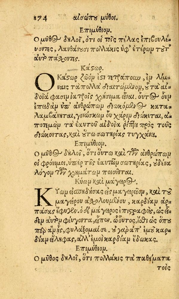 Scan 0182 of Aesopi Phrygis fabvlæ Graece et Latine