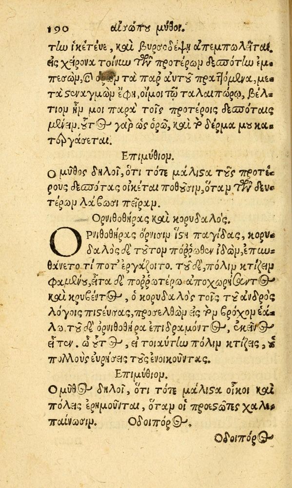 Scan 0198 of Aesopi Phrygis fabvlæ Graece et Latine