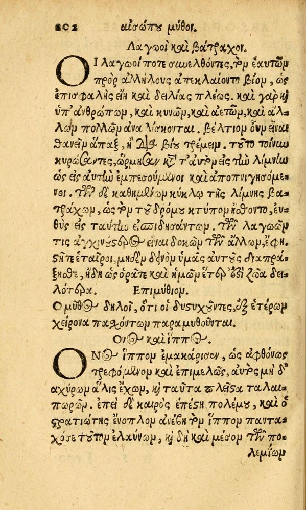 Scan 0210 of Aesopi Phrygis fabvlæ Graece et Latine