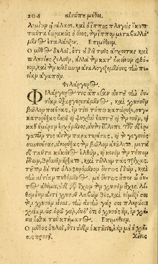 Scan 0212 of Aesopi Phrygis fabvlæ Graece et Latine