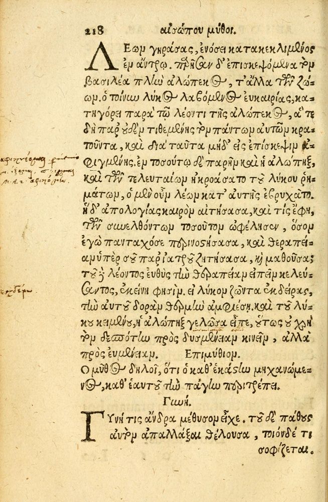 Scan 0226 of Aesopi Phrygis fabvlæ Graece et Latine