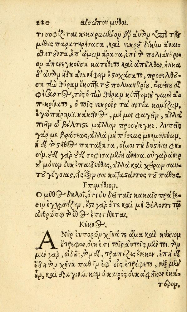 Scan 0228 of Aesopi Phrygis fabvlæ Graece et Latine