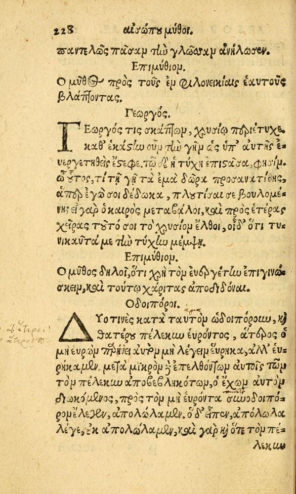 Scan 0236 of Aesopi Phrygis fabvlæ Graece et Latine