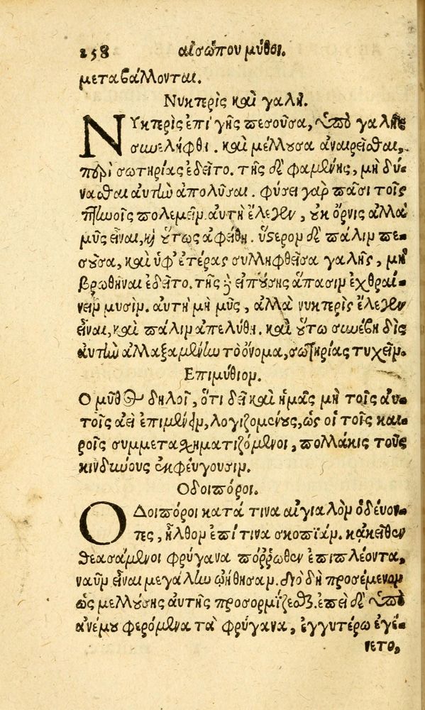 Scan 0266 of Aesopi Phrygis fabvlæ Graece et Latine