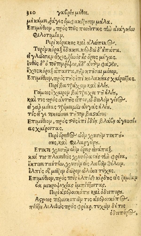Scan 0318 of Aesopi Phrygis fabvlæ Graece et Latine