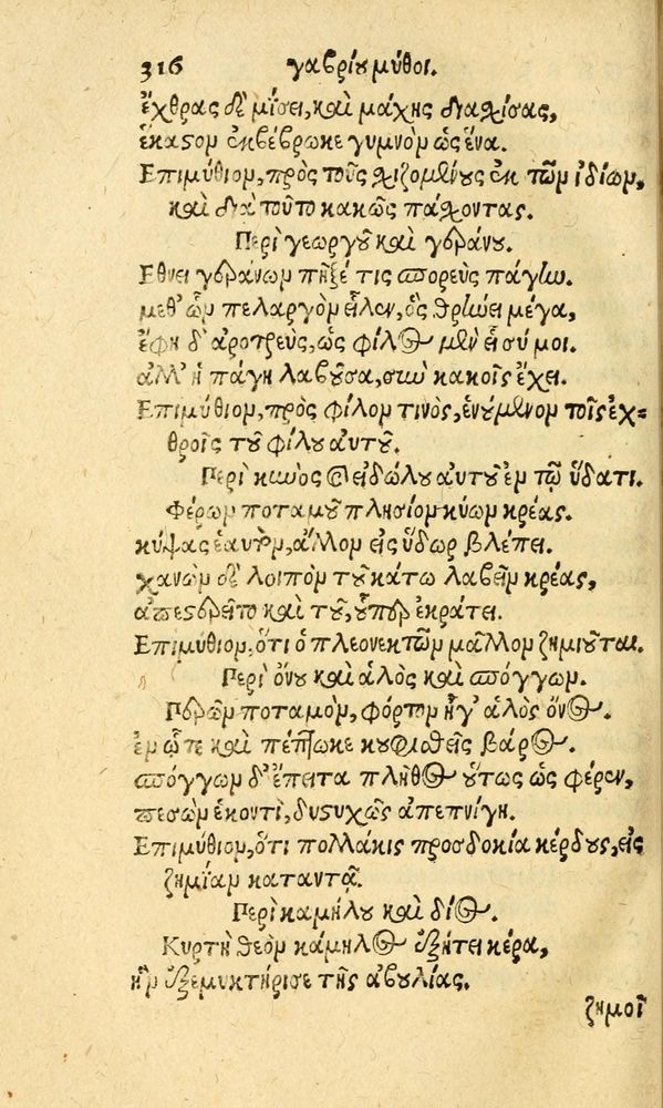 Scan 0324 of Aesopi Phrygis fabvlæ Graece et Latine