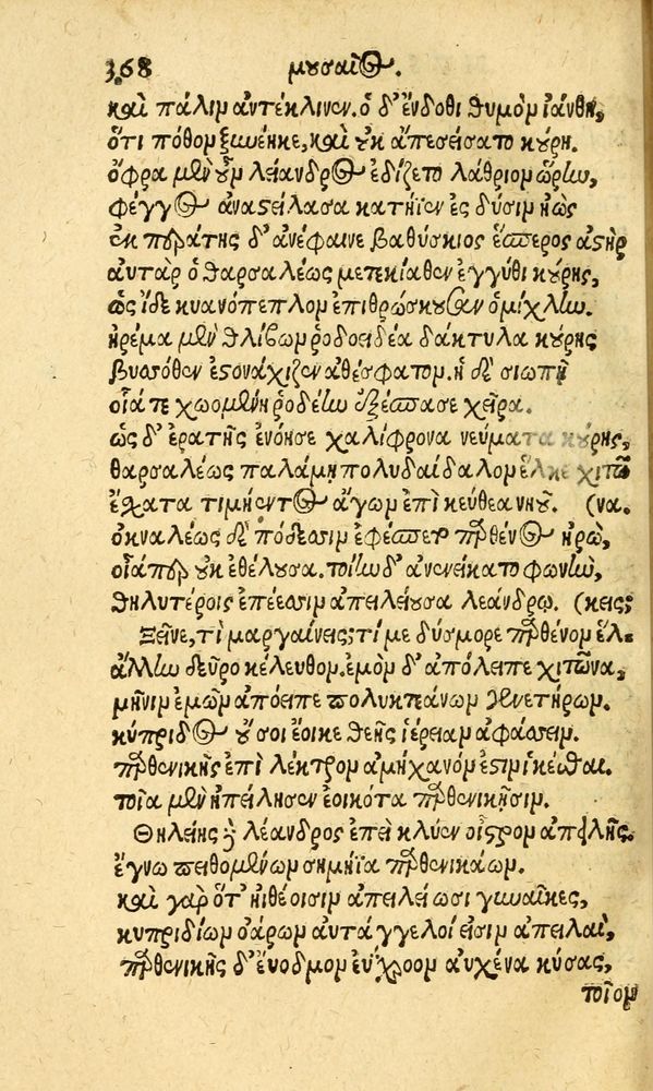 Scan 0376 of Aesopi Phrygis fabvlæ Graece et Latine
