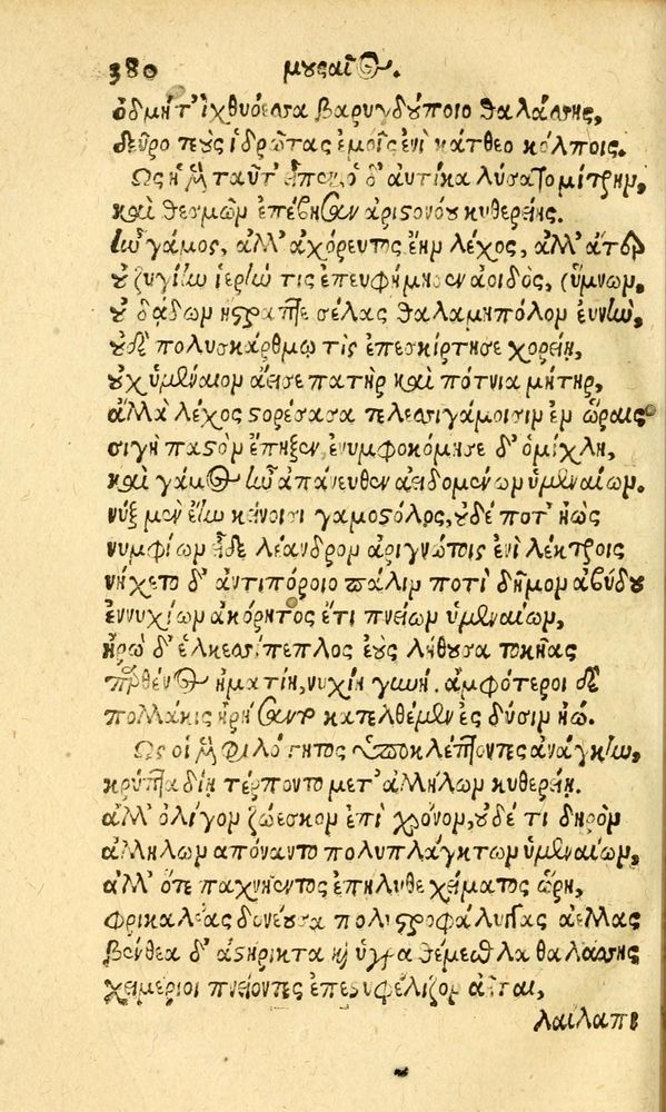 Scan 0388 of Aesopi Phrygis fabvlæ Graece et Latine