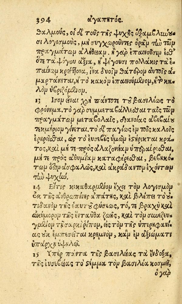 Scan 0402 of Aesopi Phrygis fabvlæ Graece et Latine
