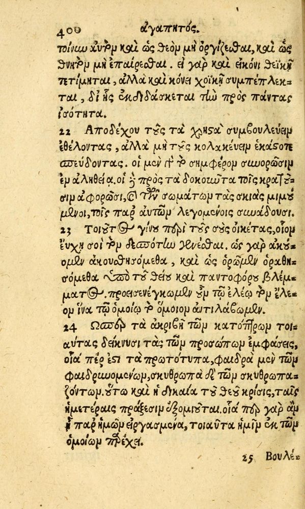 Scan 0408 of Aesopi Phrygis fabvlæ Graece et Latine
