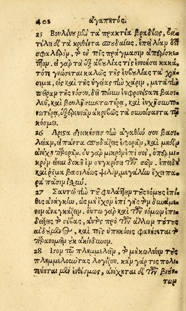 Scan 0410 of Aesopi Phrygis fabvlæ Graece et Latine