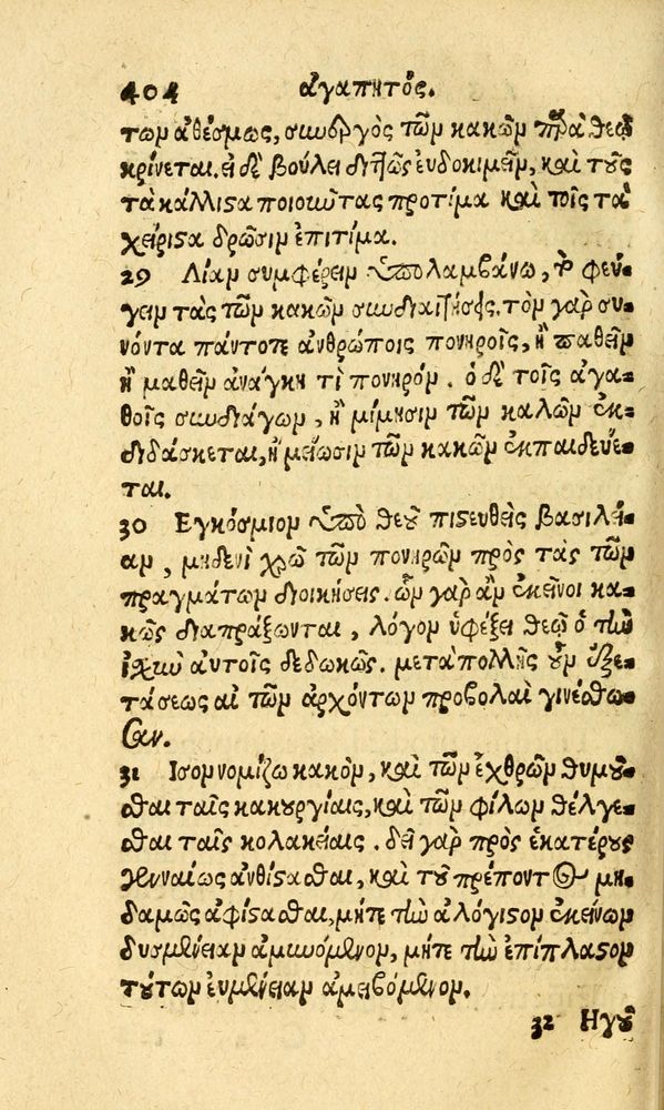 Scan 0412 of Aesopi Phrygis fabvlæ Graece et Latine