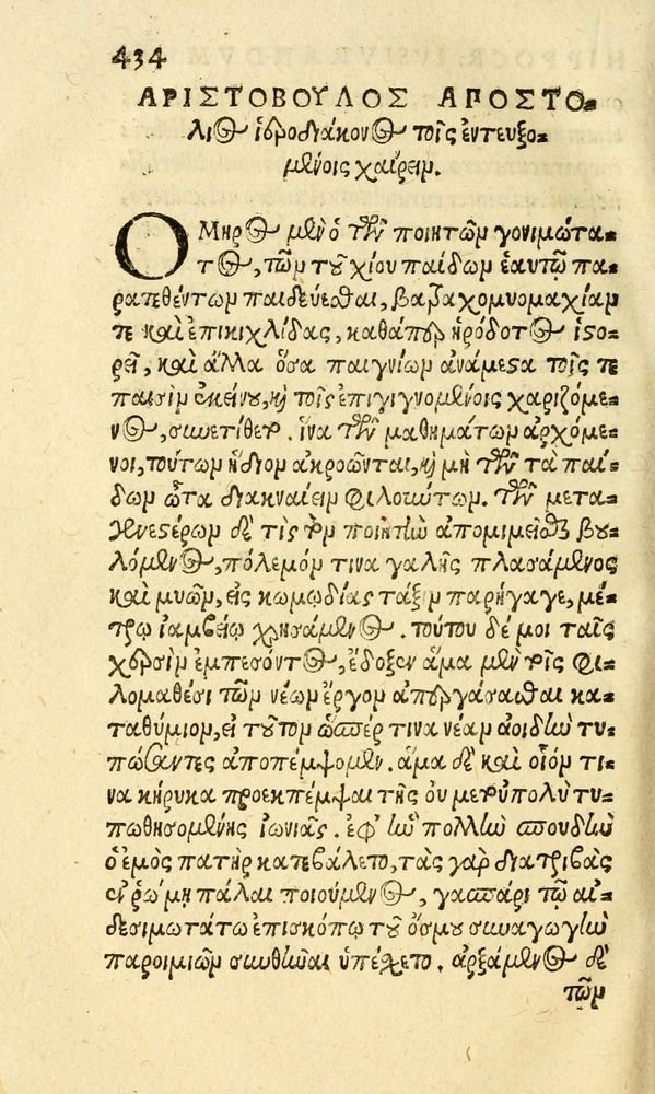 Scan 0442 of Aesopi Phrygis fabvlæ Graece et Latine