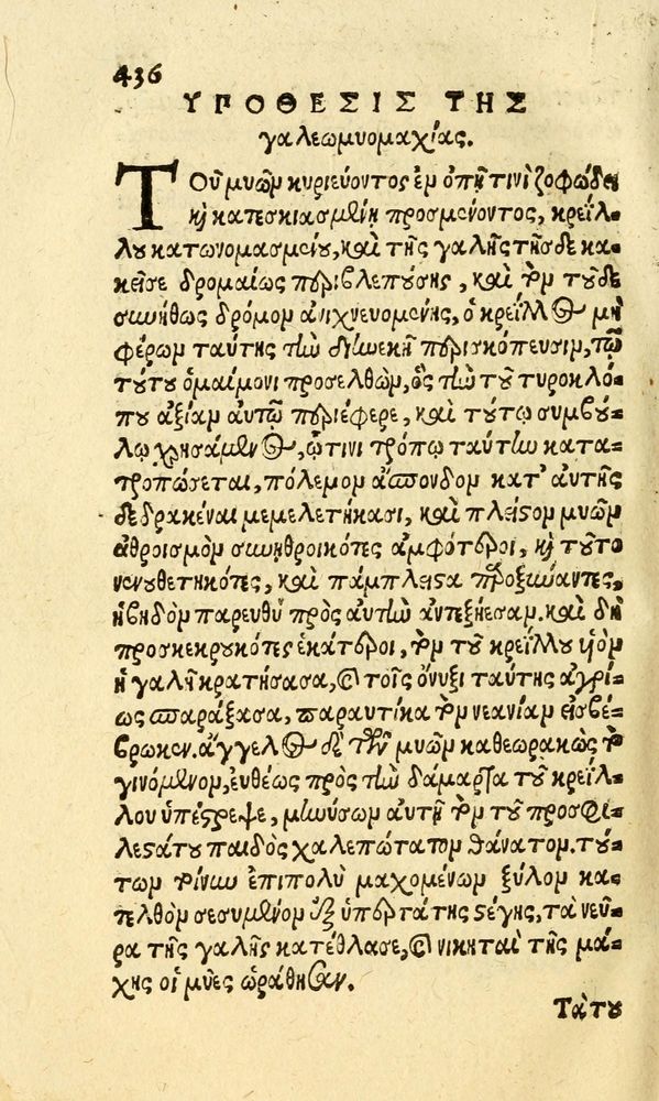 Scan 0444 of Aesopi Phrygis fabvlæ Graece et Latine