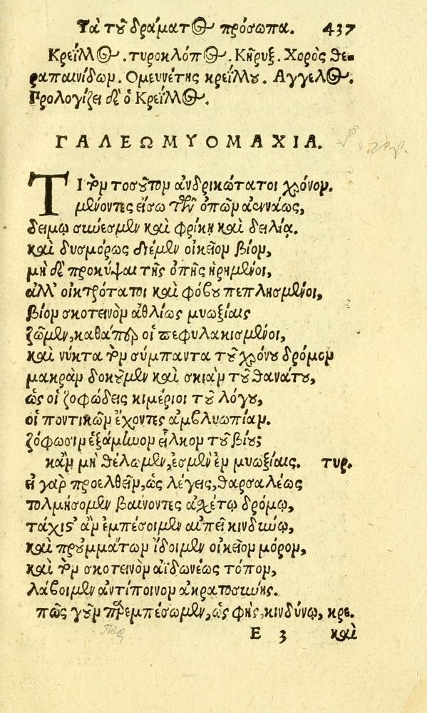 Scan 0445 of Aesopi Phrygis fabvlæ Graece et Latine