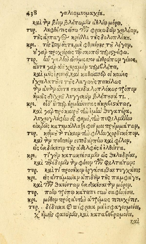 Scan 0446 of Aesopi Phrygis fabvlæ Graece et Latine