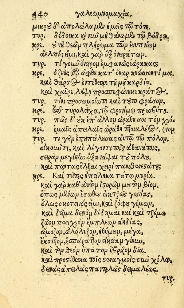 Scan 0448 of Aesopi Phrygis fabvlæ Graece et Latine