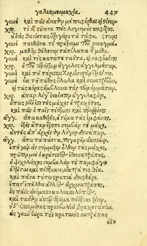 Scan 0455 of Aesopi Phrygis fabvlæ Graece et Latine