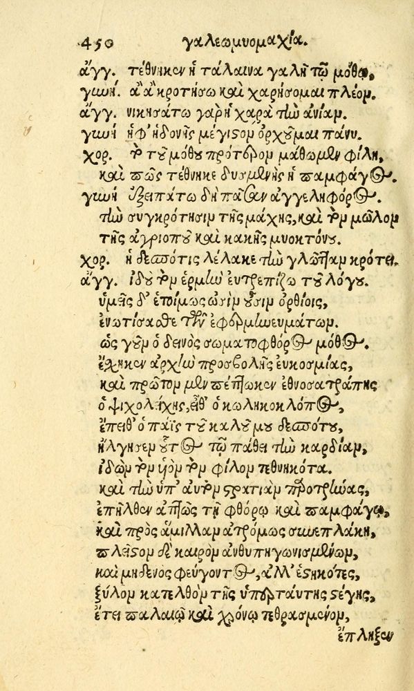 Scan 0458 of Aesopi Phrygis fabvlæ Graece et Latine