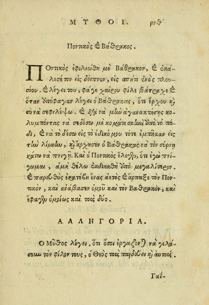 Scan 0161 of Aisōpou mythoi
