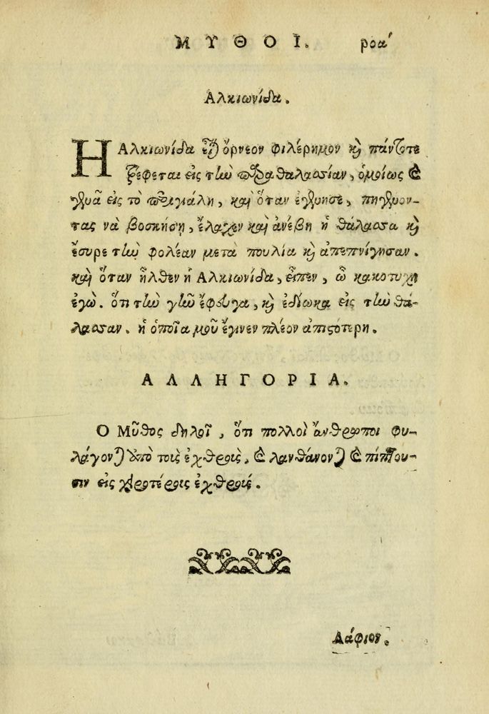 Scan 0173 of Aisōpou mythoi