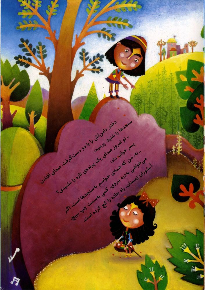 Scan 0019 of پرنده، دختر و چشمانش