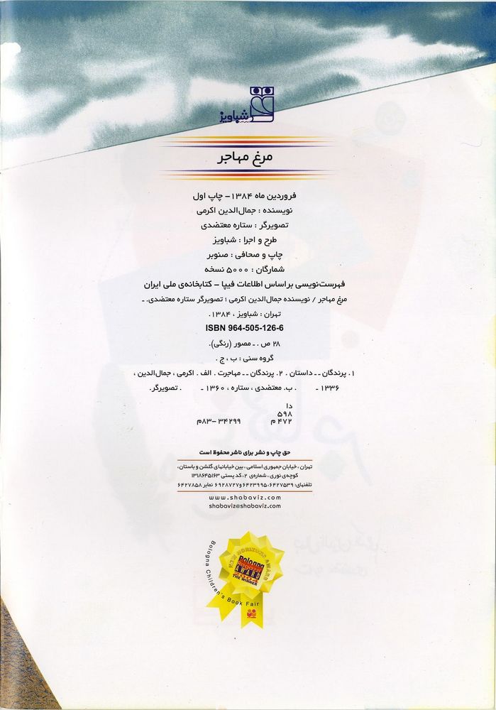 Scan 0004 of مرغ مهاجر