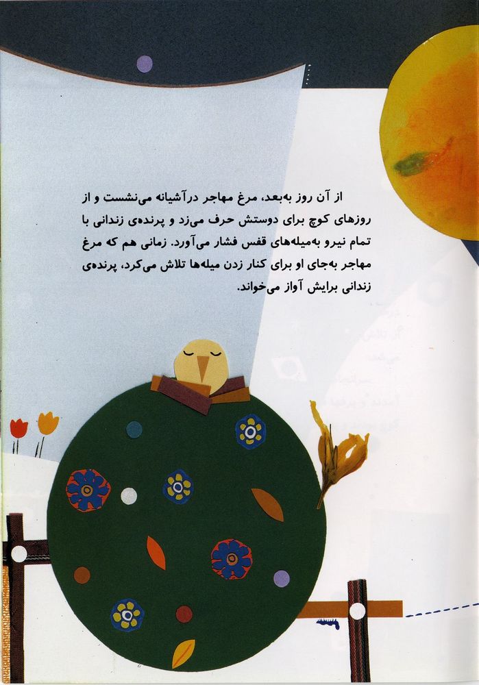 Scan 0025 of مرغ مهاجر