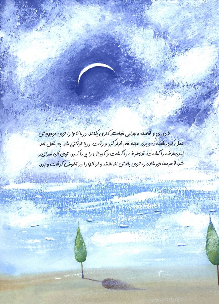 Scan 0021 of راه خیلی خیلی طولانی