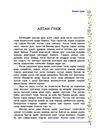 Thumbnail 0005 of Алтан гүнж