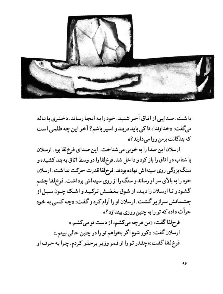 Scan 0098 of قصة اميرارسلان نامدار