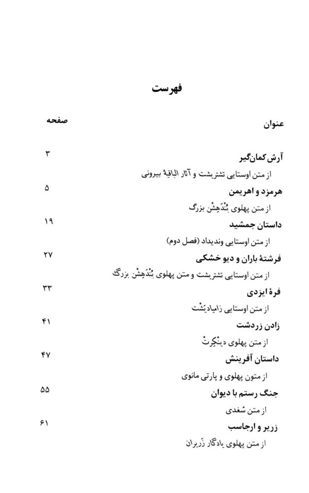 Scan 0007 of داستان‌هاي ايران باستان