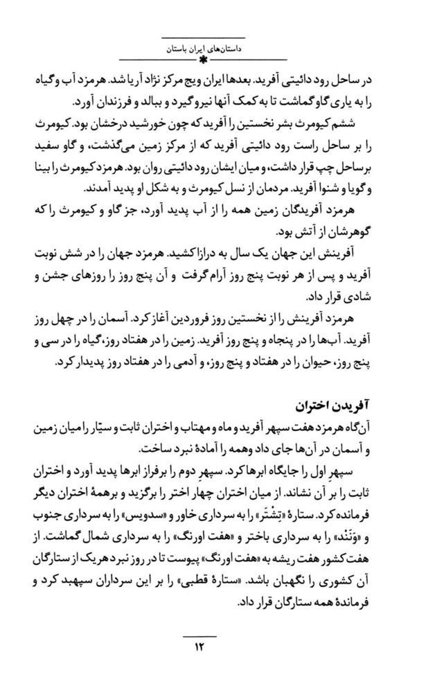 Scan 0026 of داستان‌هاي ايران باستان