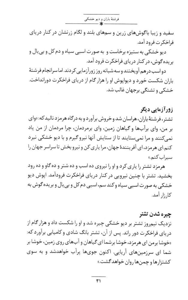Scan 0045 of داستان‌هاي ايران باستان