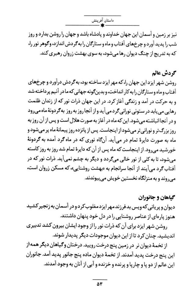 Scan 0067 of داستان‌هاي ايران باستان