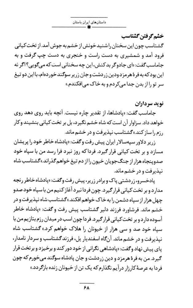 Scan 0082 of داستان‌هاي ايران باستان