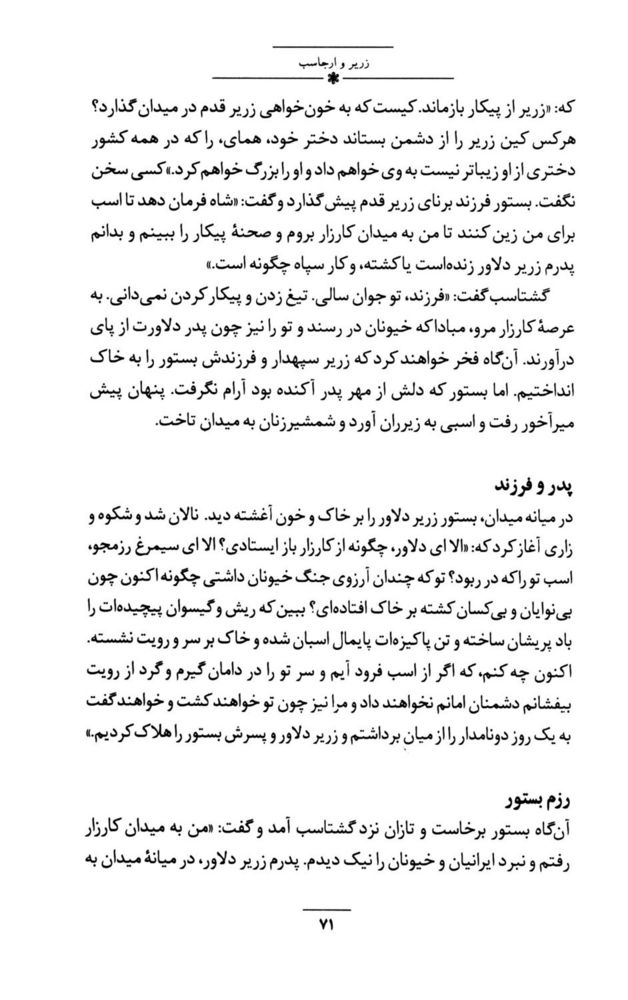Scan 0085 of داستان‌هاي ايران باستان