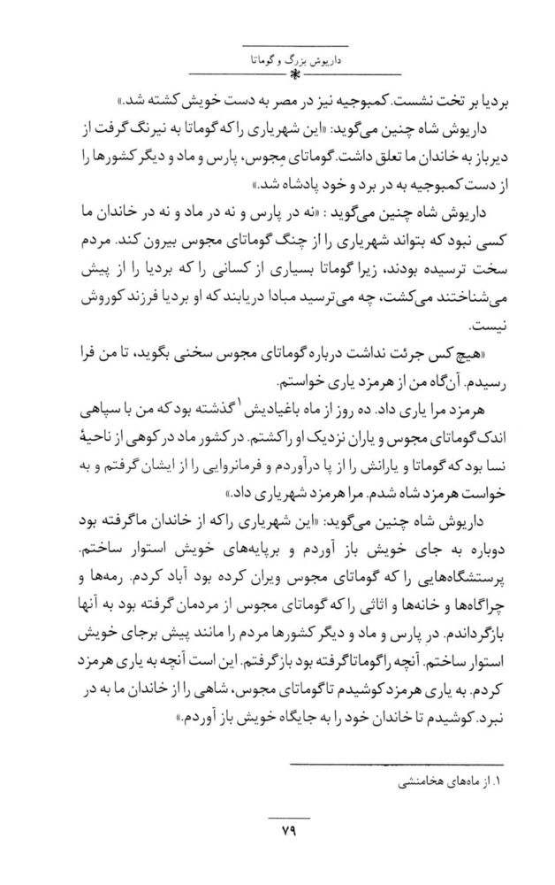 Scan 0093 of داستان‌هاي ايران باستان