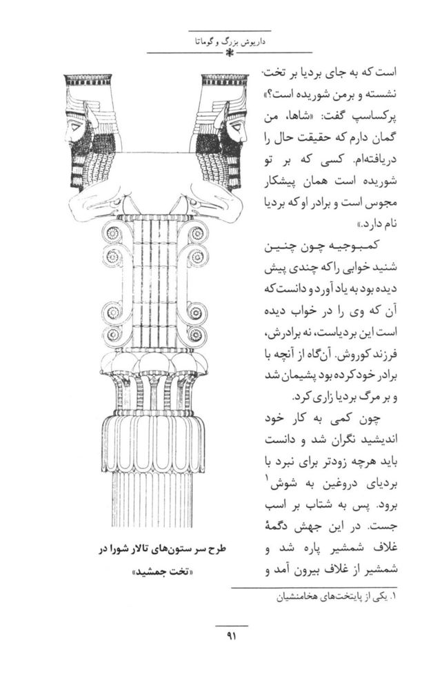 Scan 0105 of داستان‌هاي ايران باستان