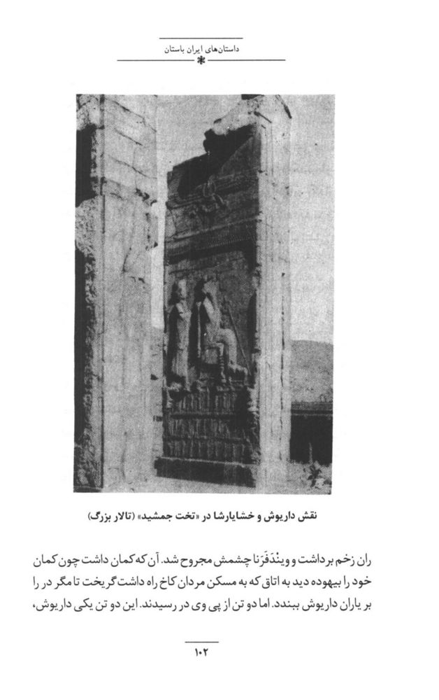 Scan 0116 of داستان‌هاي ايران باستان