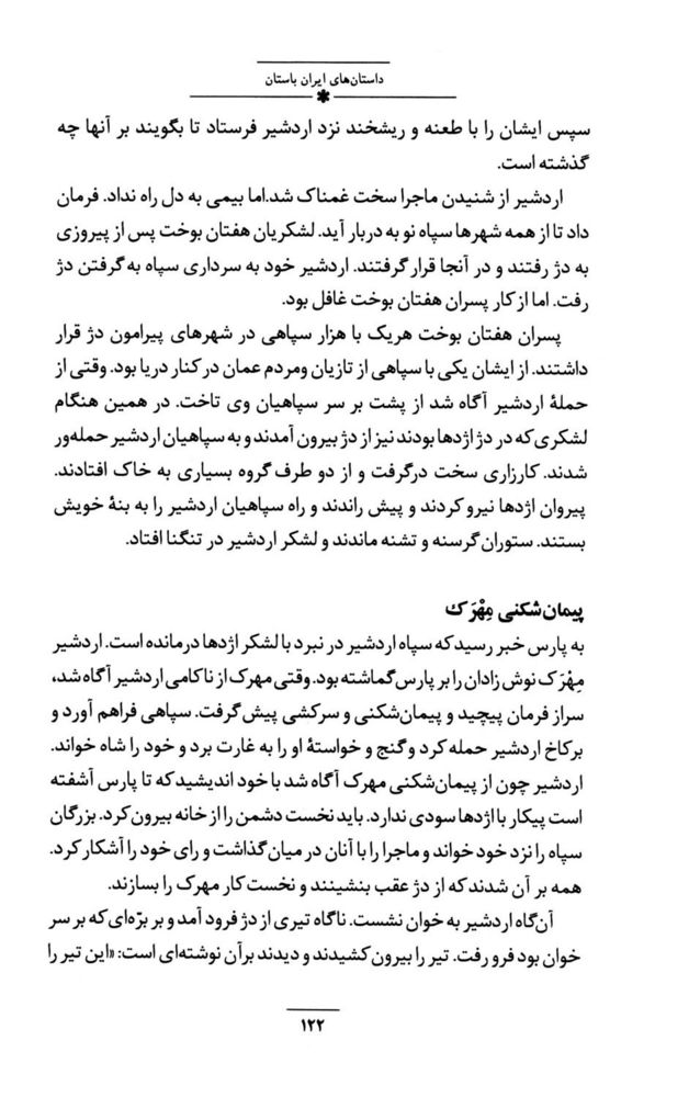 Scan 0136 of داستان‌هاي ايران باستان