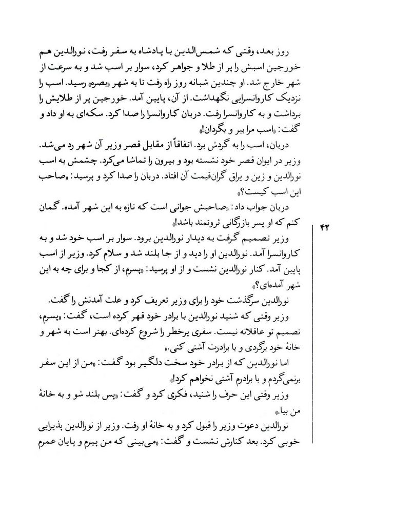 Scan 0044 of قصه‌هاي شيرين هزار ويك شب