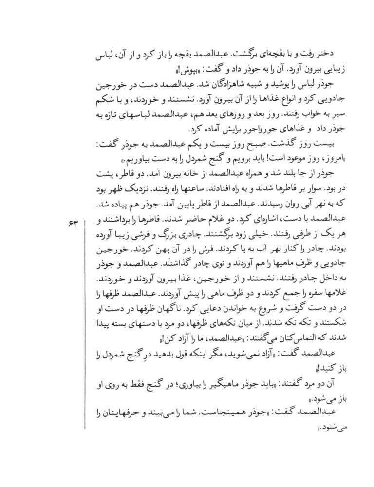 Scan 0067 of قصه‌هاي شيرين هزار ويك شب